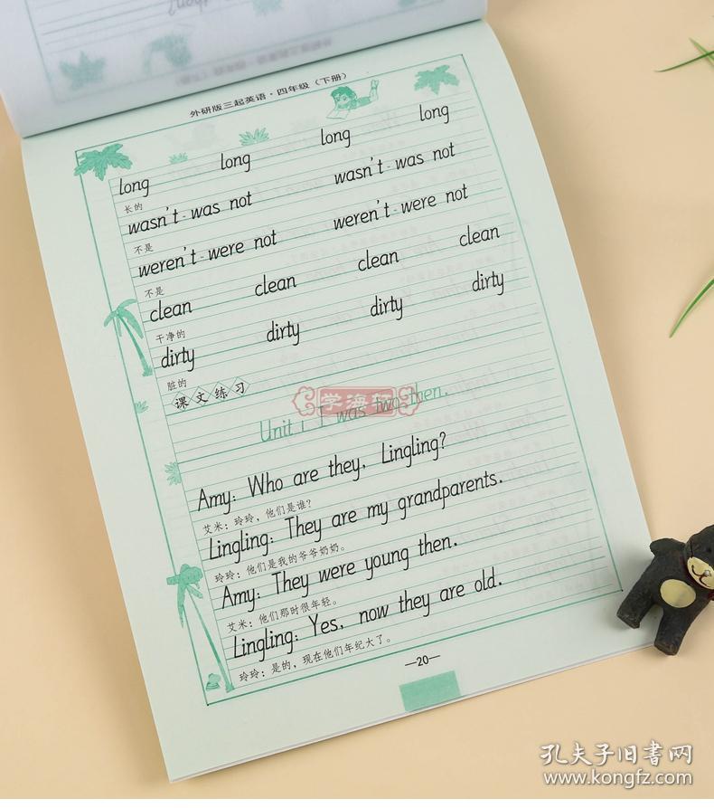 司马彦钢笔硬笔书法临摹练字帖 小学 生四年级同步生词练习单词练习句