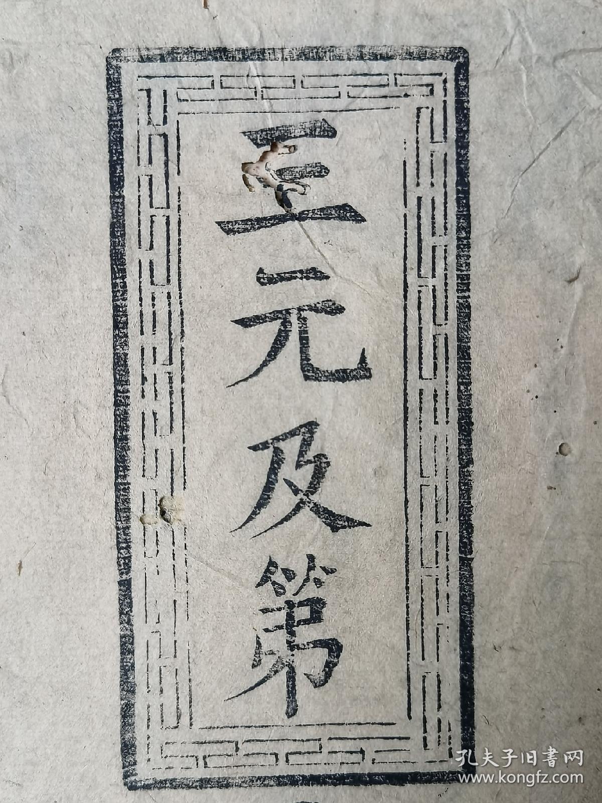 科举考试珍贵文献《三元及第考生录取帖,26x15公分,经折装,雕版印刷