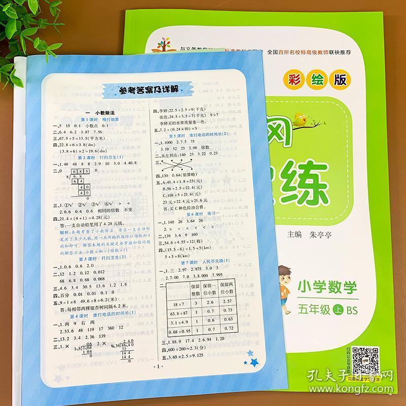年级数学书教材课堂同步练习题课时作业本黄冈随堂练试卷测试卷全套一