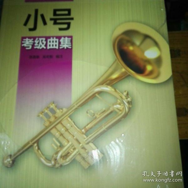 小号一级曲谱_小号曲谱(3)