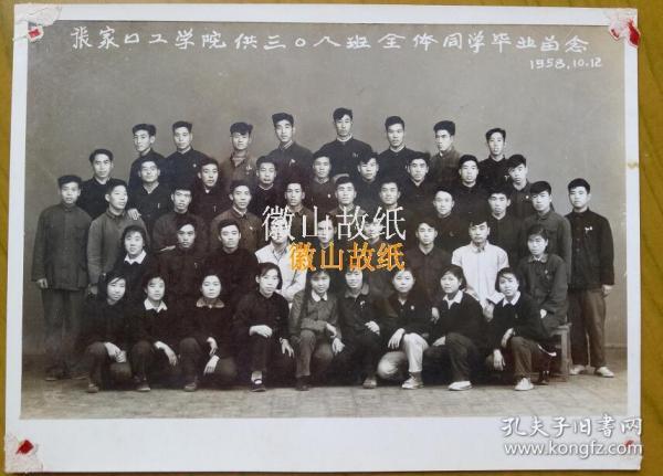 老照片:河北省张家口工学院(此校名仅用一年)1958年.