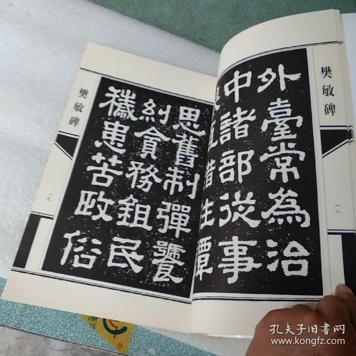 樊敏碑 精印旧拓本 黄次威珍藏 雅安博物馆印 稀缺本【品如图】