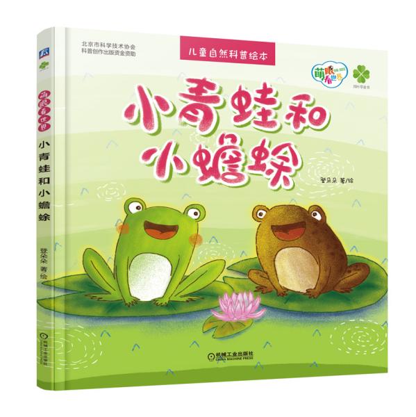 小青蛙和癞蛤蟆简谱_小青蛙和癞蛤蟆照片