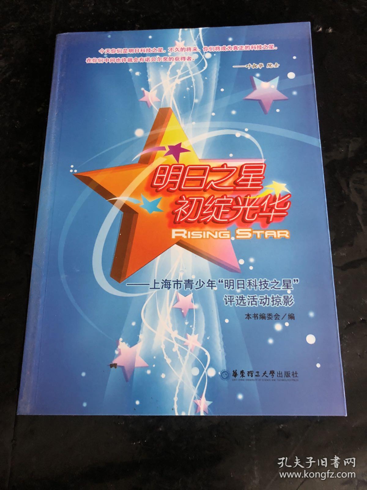 明日之星初绽光华:上海市青少年"明日科技之星"评选活动掠影