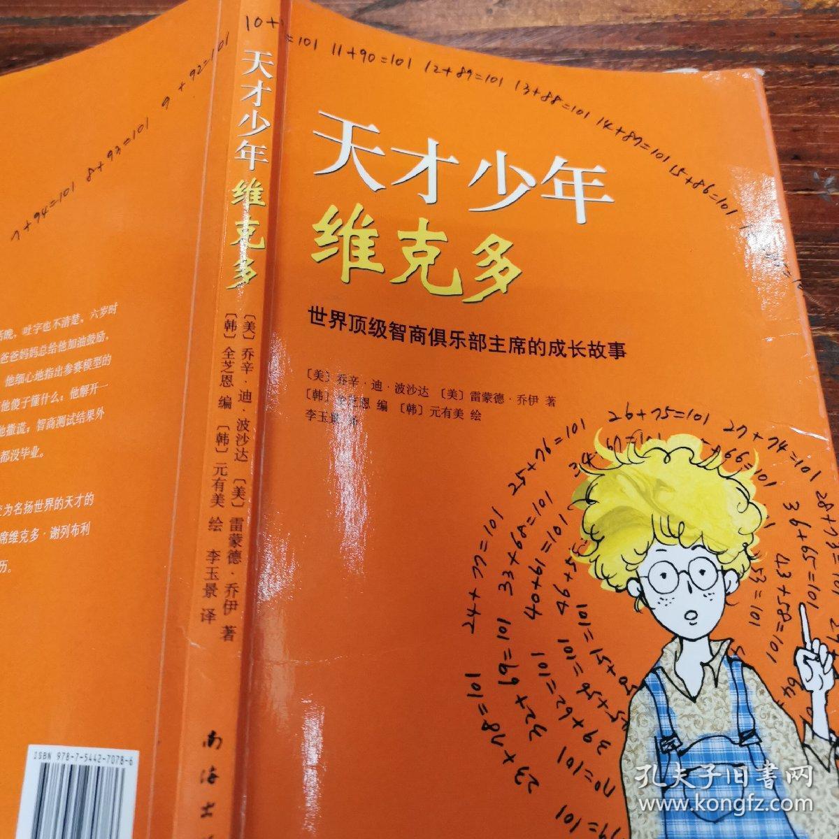 天才少年维克多【内页干净】