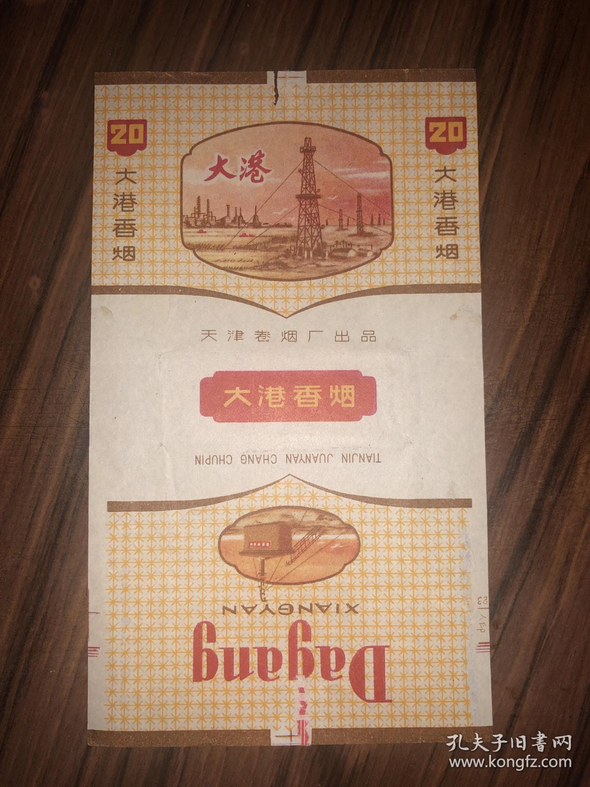 老烟标 大港 天津卷烟厂