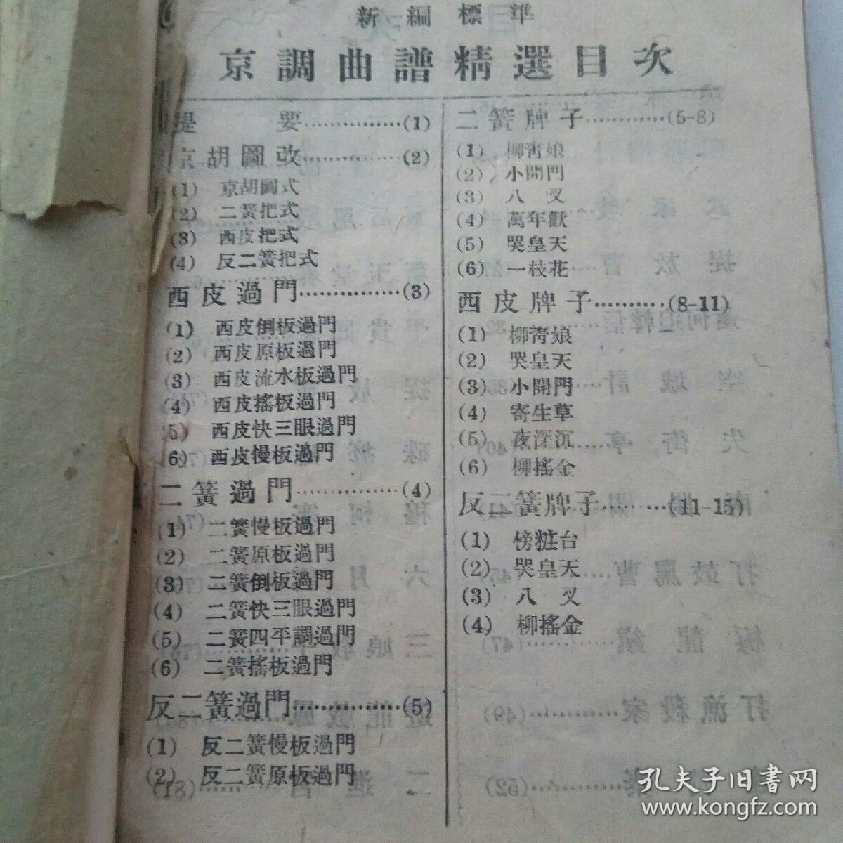 京调简谱_中老年二胡京调简谱(3)
