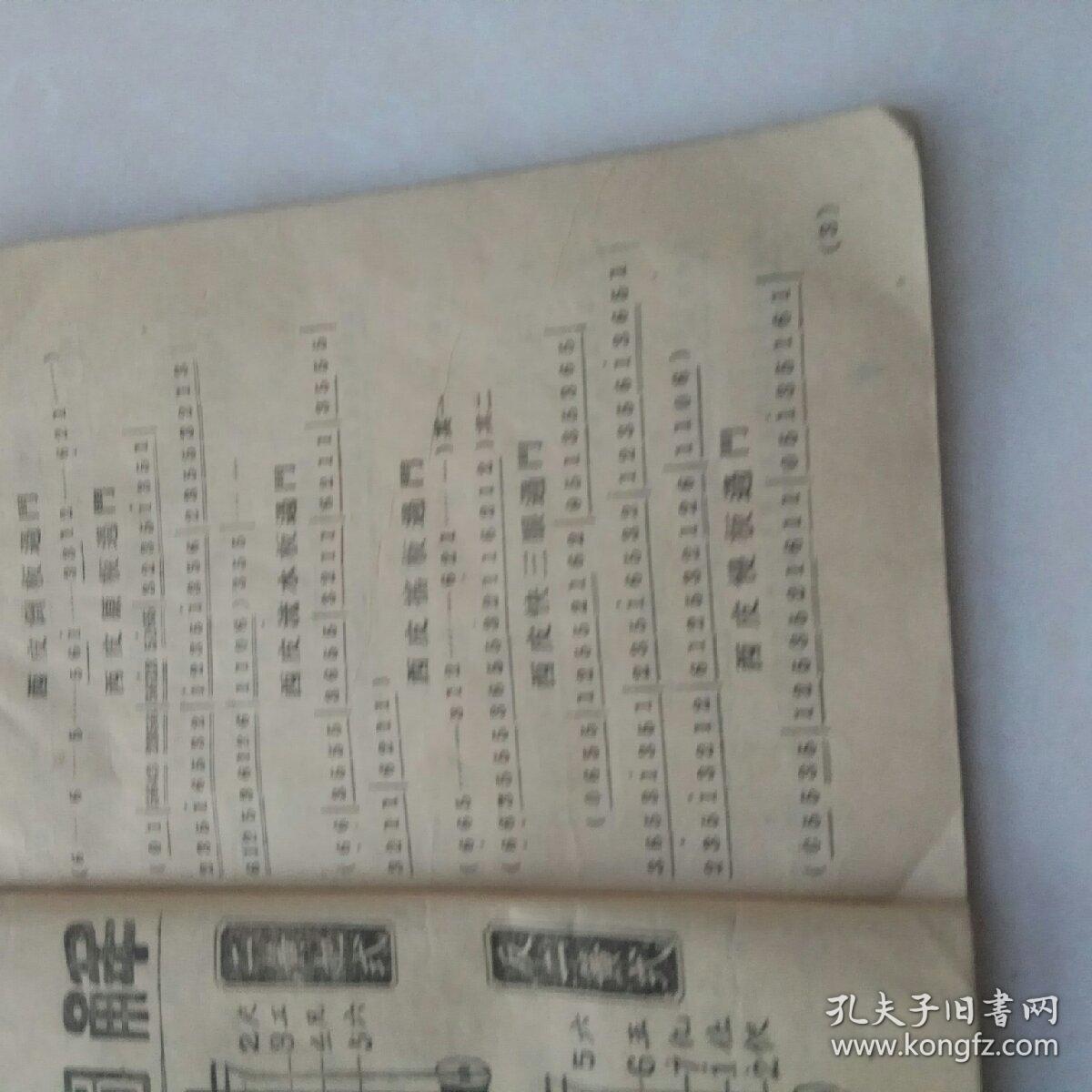 京调简谱曲_京调简谱(3)