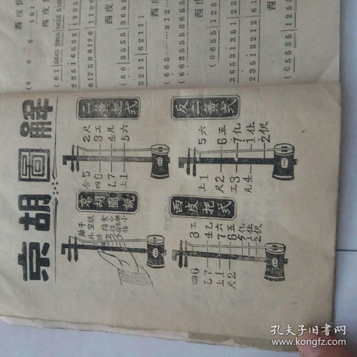 京调简谱曲_京调简谱(3)