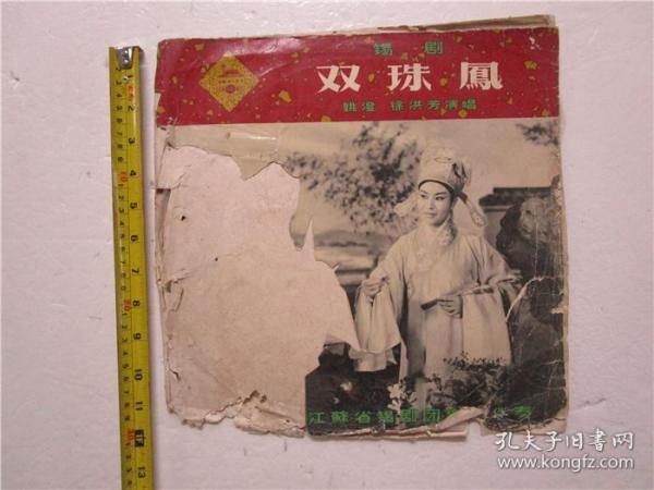 锡剧双珠凤曲谱_锡剧各种曲谱(2)