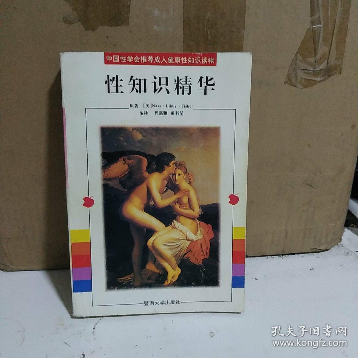 性知识精华 ,.