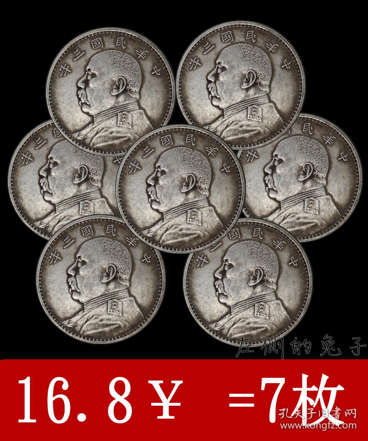 【7枚1套民国银元收藏袁大头银元民国三年大清四川龙银元