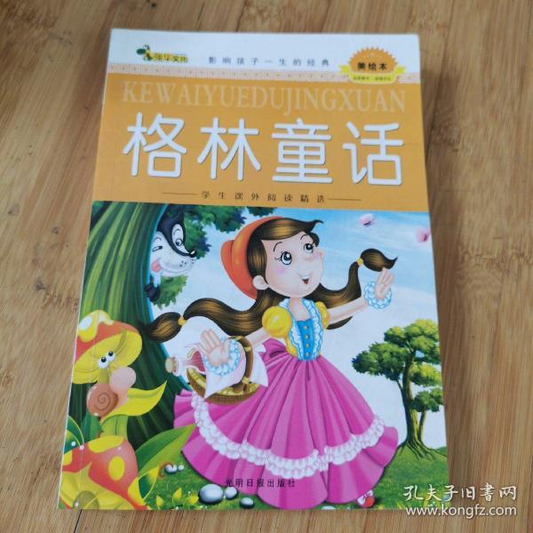 格林童话
