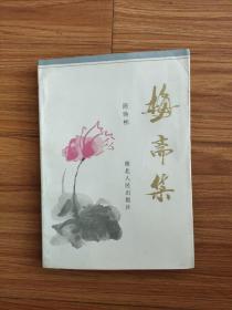 陈焕彬_图书标签_孔夫子旧书网