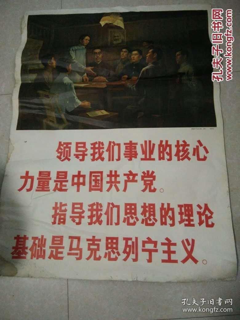 湖南共产主义小组(宣传画)
