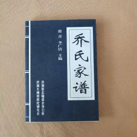 乔氏家谱_图书标签_孔夫子旧书网