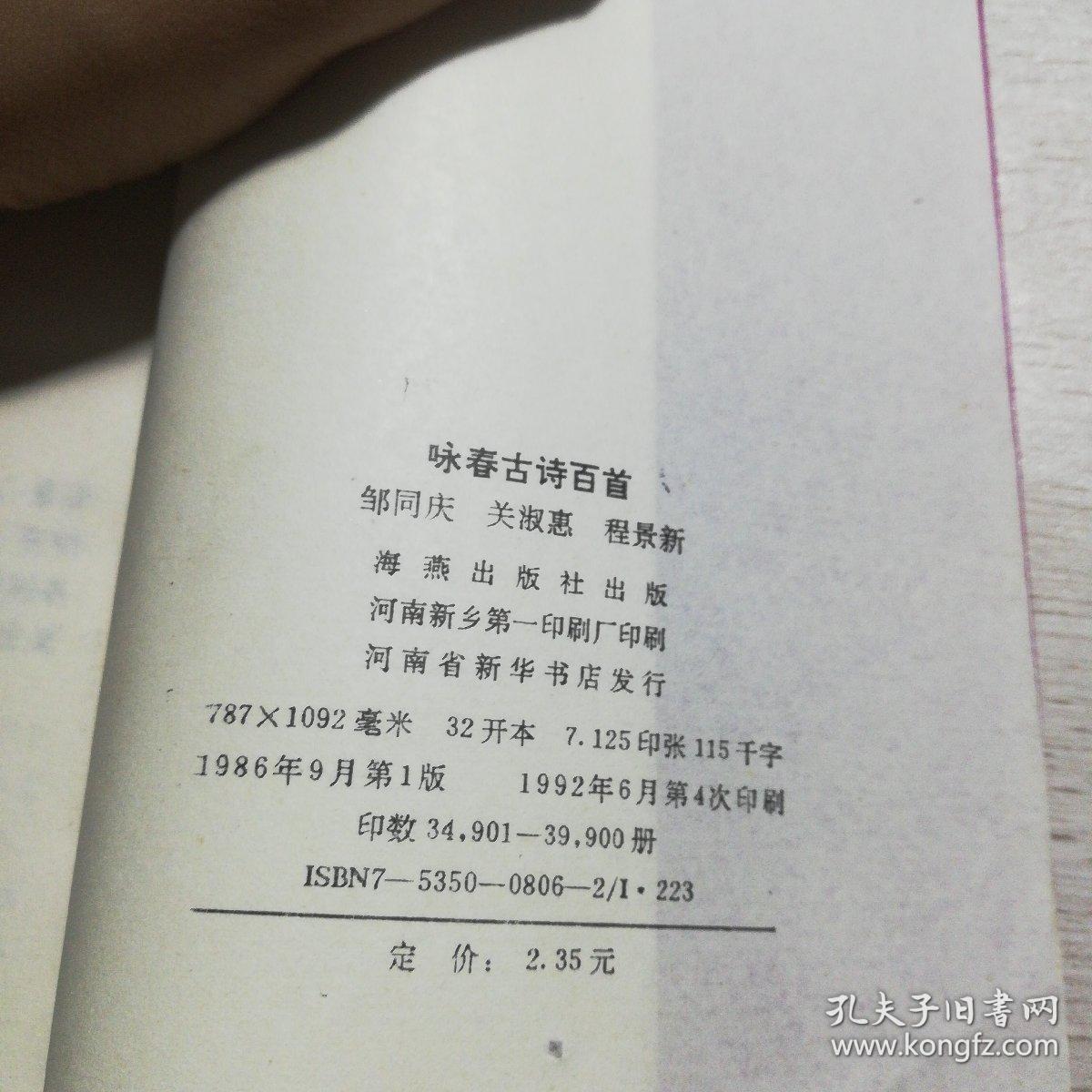 咏春古诗百首