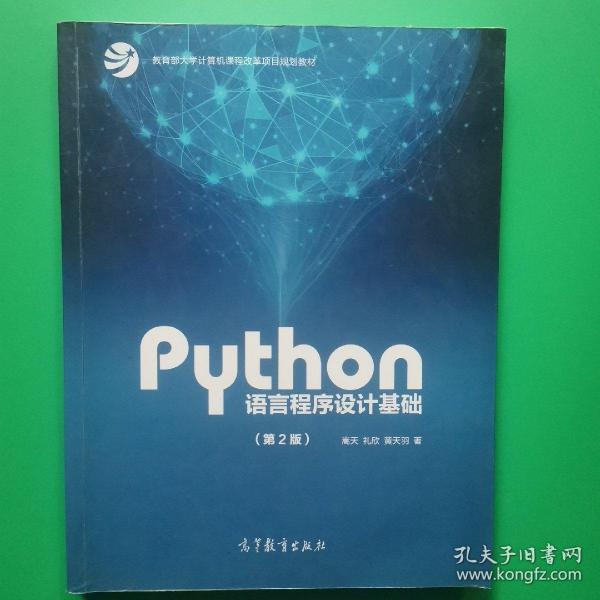 [python] 图书价格_书籍图片_网购评论_孔夫子旧书网