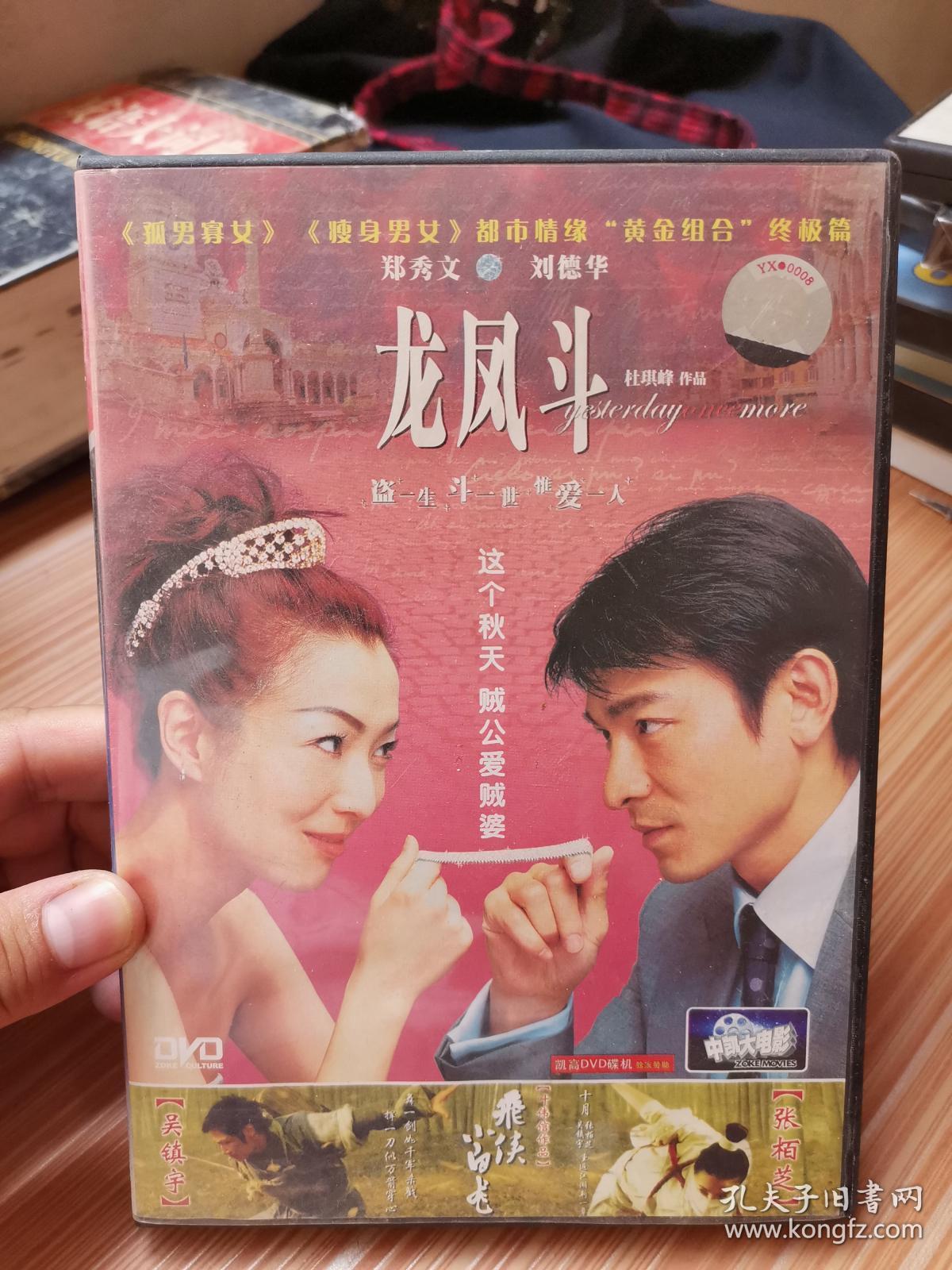 龙凤斗 电影光盘一张