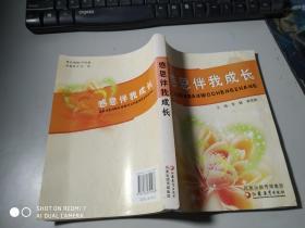感恩伴我成长