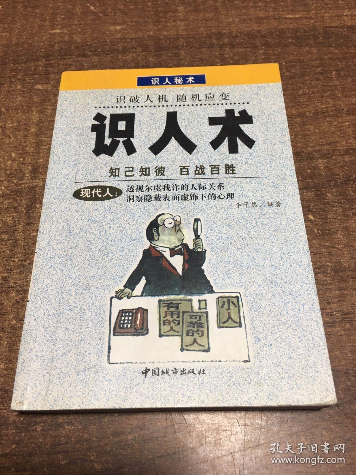 识人术架200