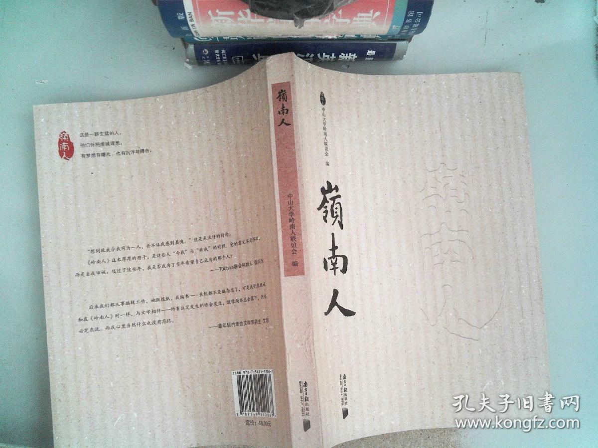 岭南人