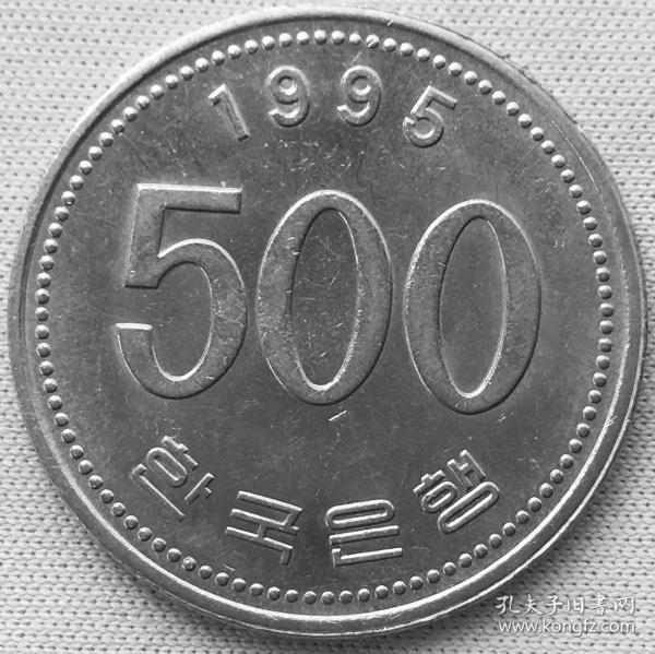 南朝鲜硬币:1995年500元