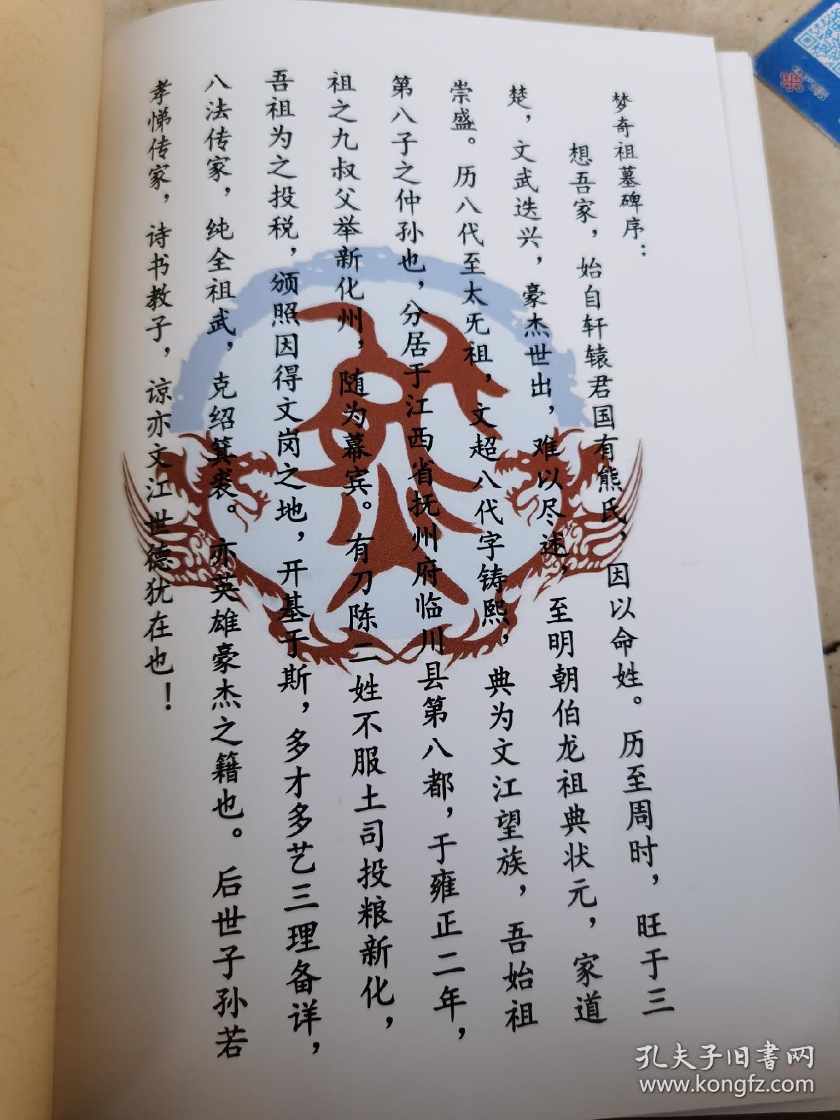 江陵堂熊氏族谱