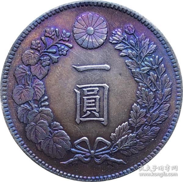 外国银元日本贸易用银币 大日本明治十八年一圆五彩包浆