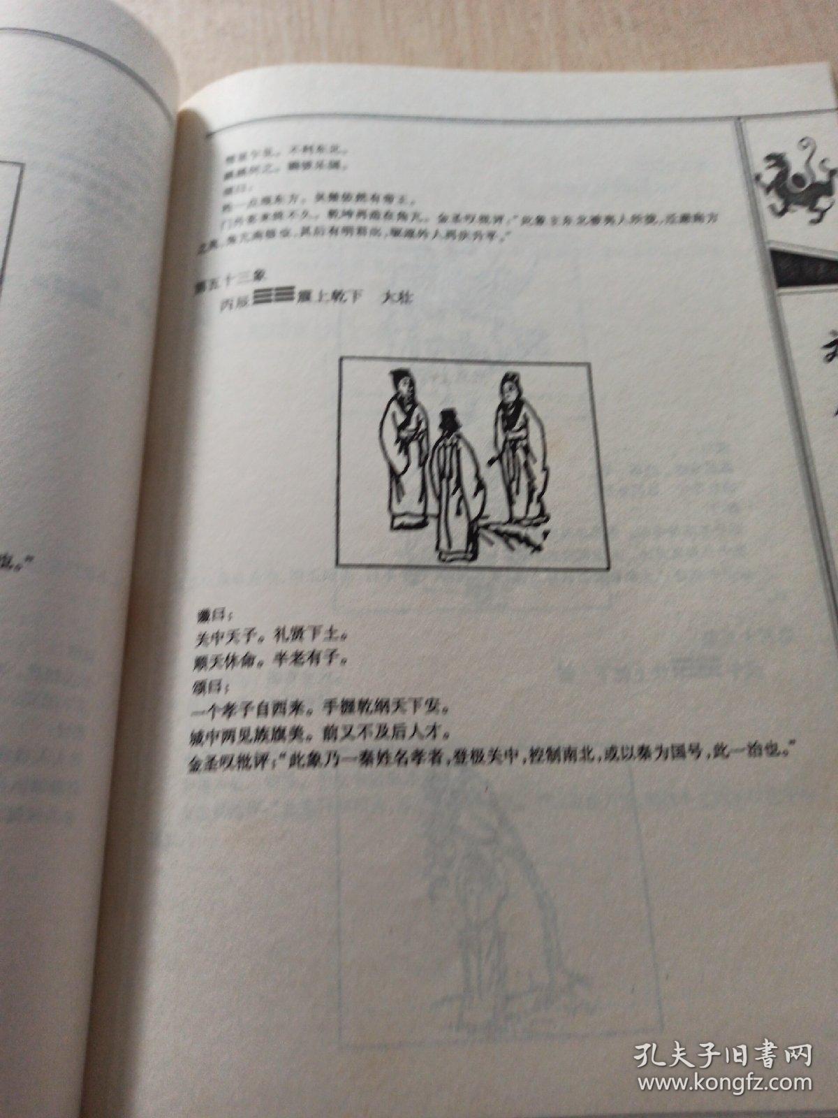 刘伯温推背图