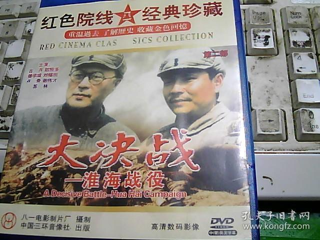 大决战--淮海战役(上下)2dvd