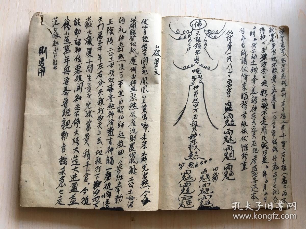 鲁班书手抄本69页138面内容特殊