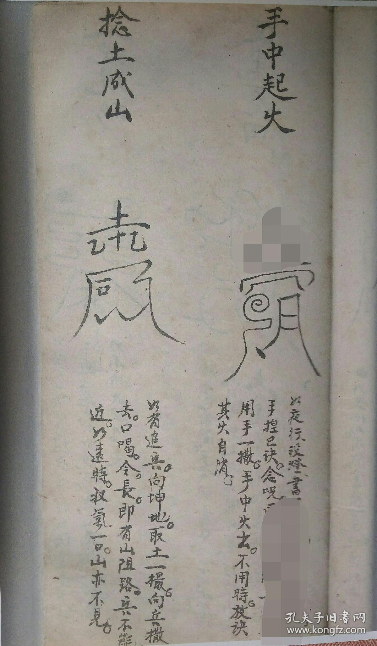科治病,除疮,不孕,牙痛,咳嗽,胸闷,等外,还记录了一些江湖奇术,穿墙术