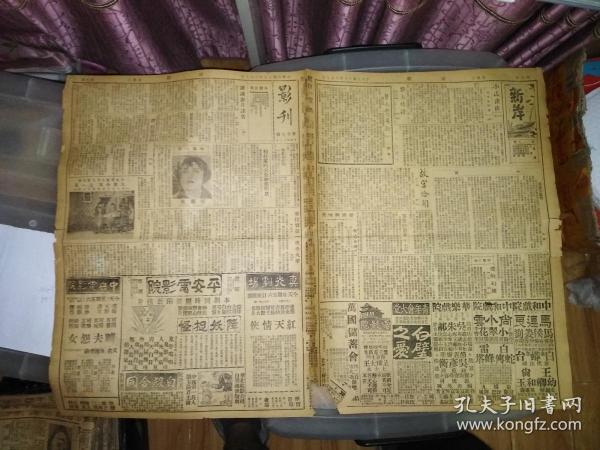 旧报纸_老报纸收藏_外文报纸_英文原版报纸_创刊号_孔