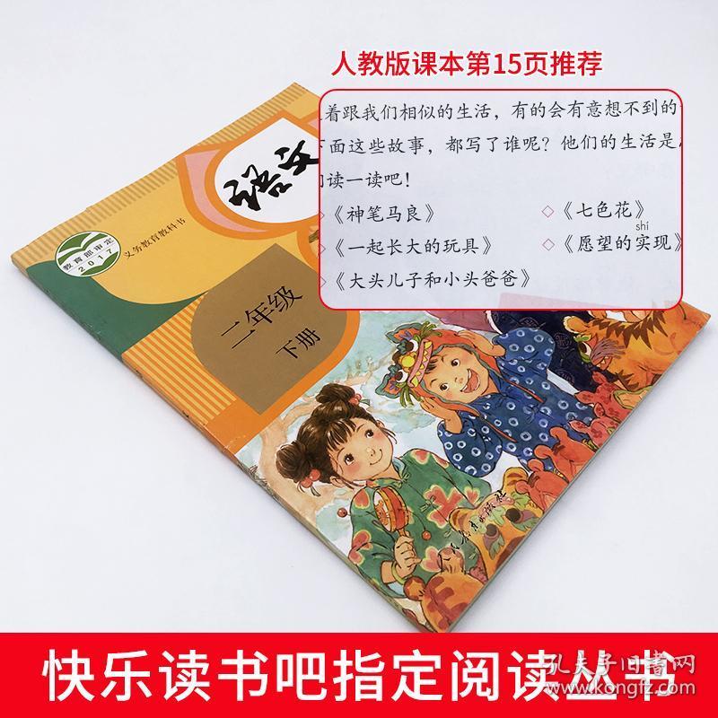 老师推荐】神笔马良故事书快乐读书吧课外书必读经典阅读小学生二年级
