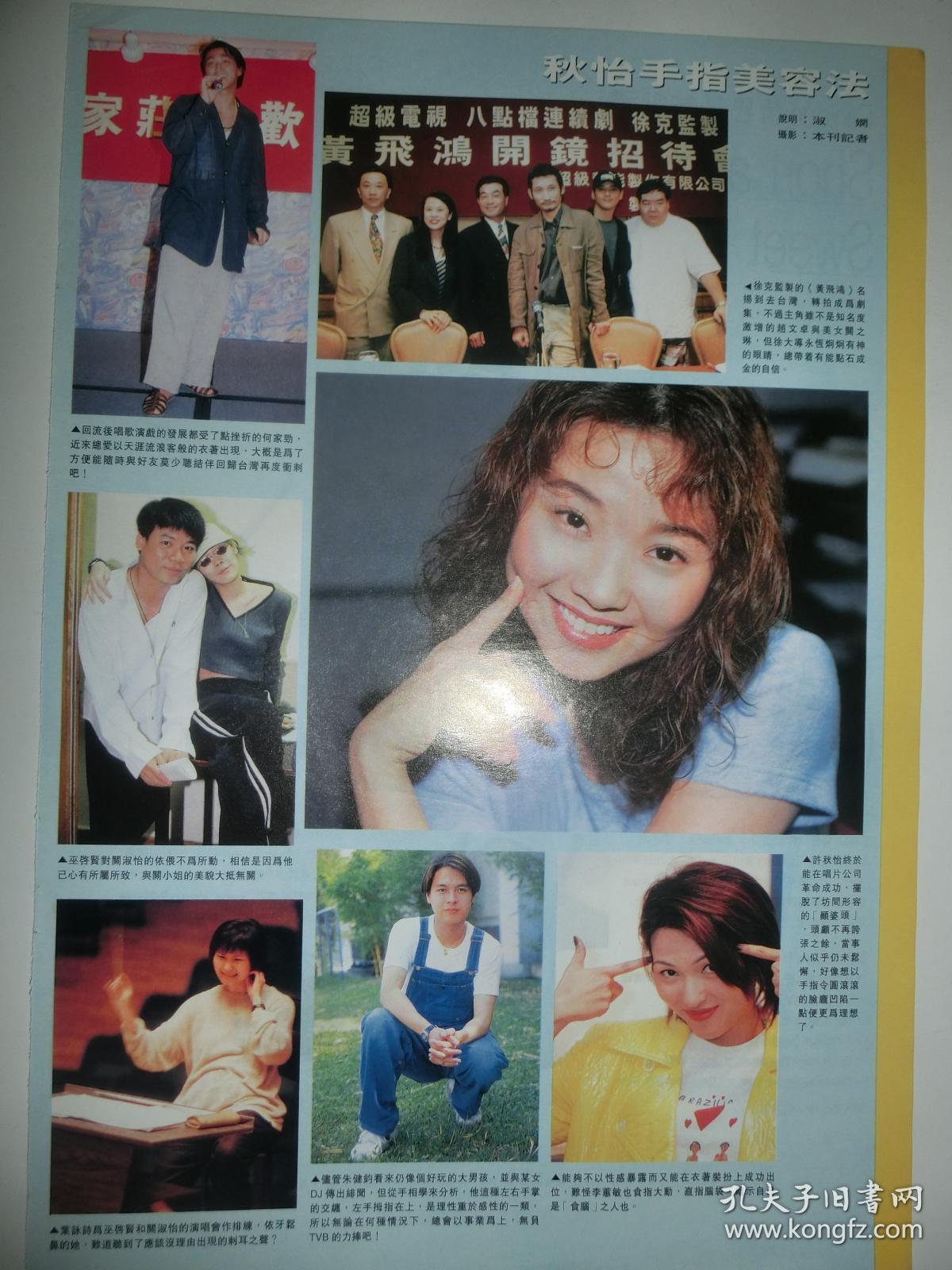 何家劲,巫启贤,关淑怡,莫少聪,郑则仕,许秋怡,朱建钧,李惠敏8开彩页