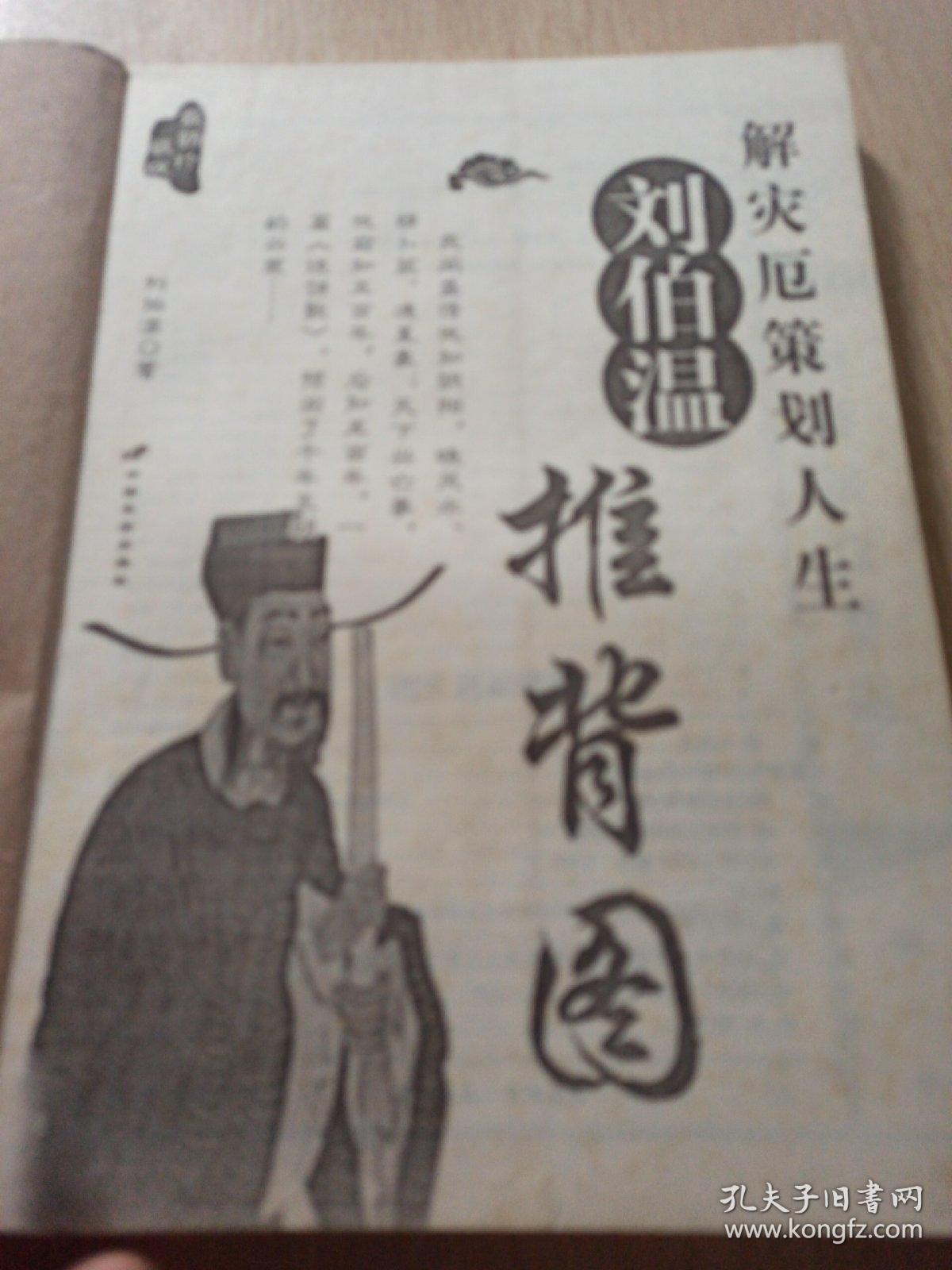 刘伯温推背图