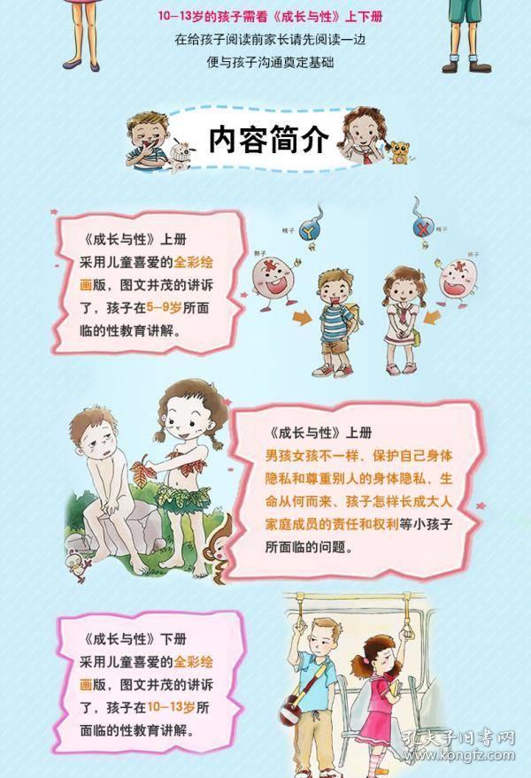 成长与性//中国儿童性教育全彩绘画读本(上)(下)2册 第二版 胡萍6-14
