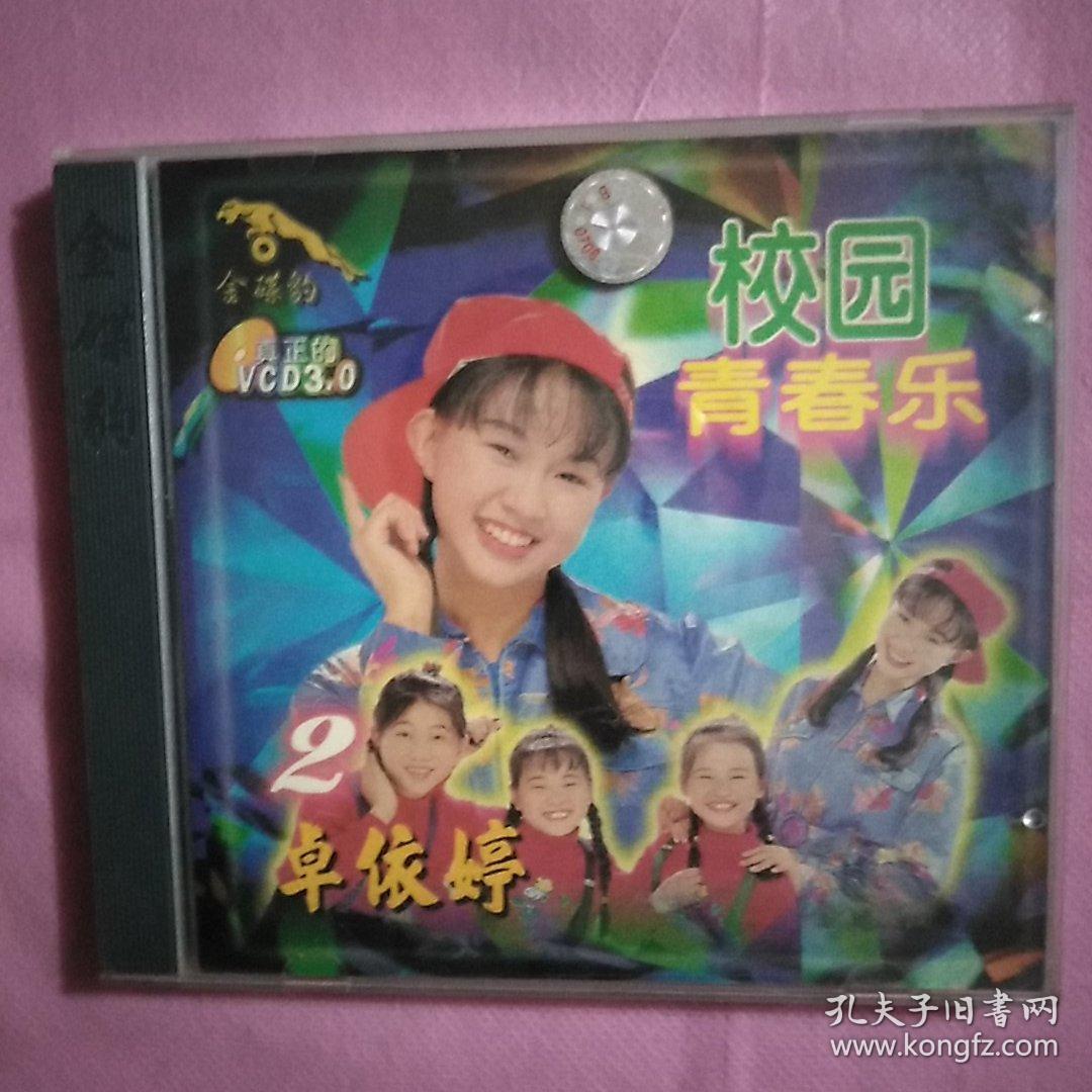 校园青春乐2卓依婷