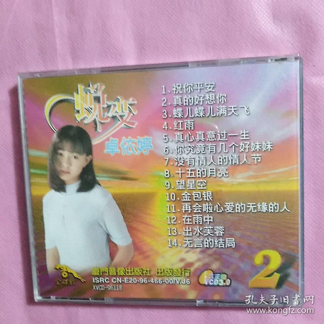 蜕变少女的心情故事2卓依婷vcd