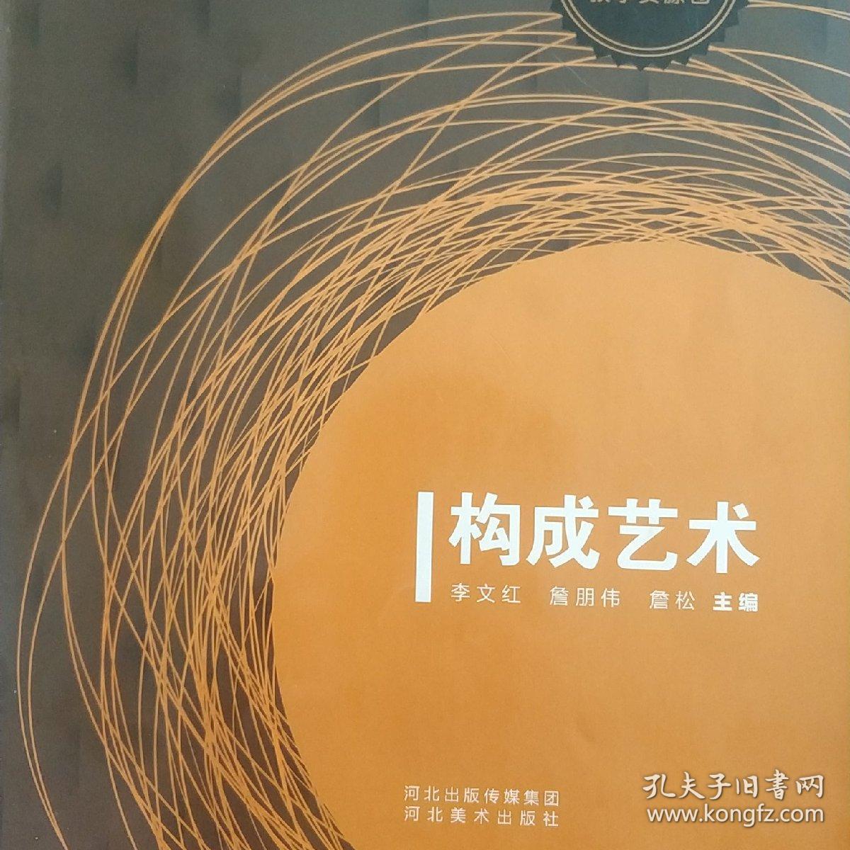 构成艺术