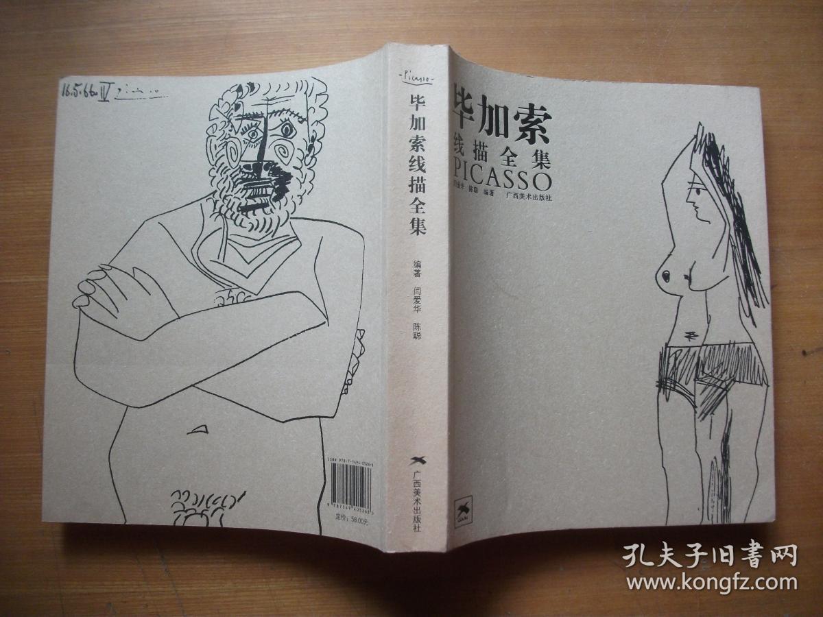 毕加索线描全集