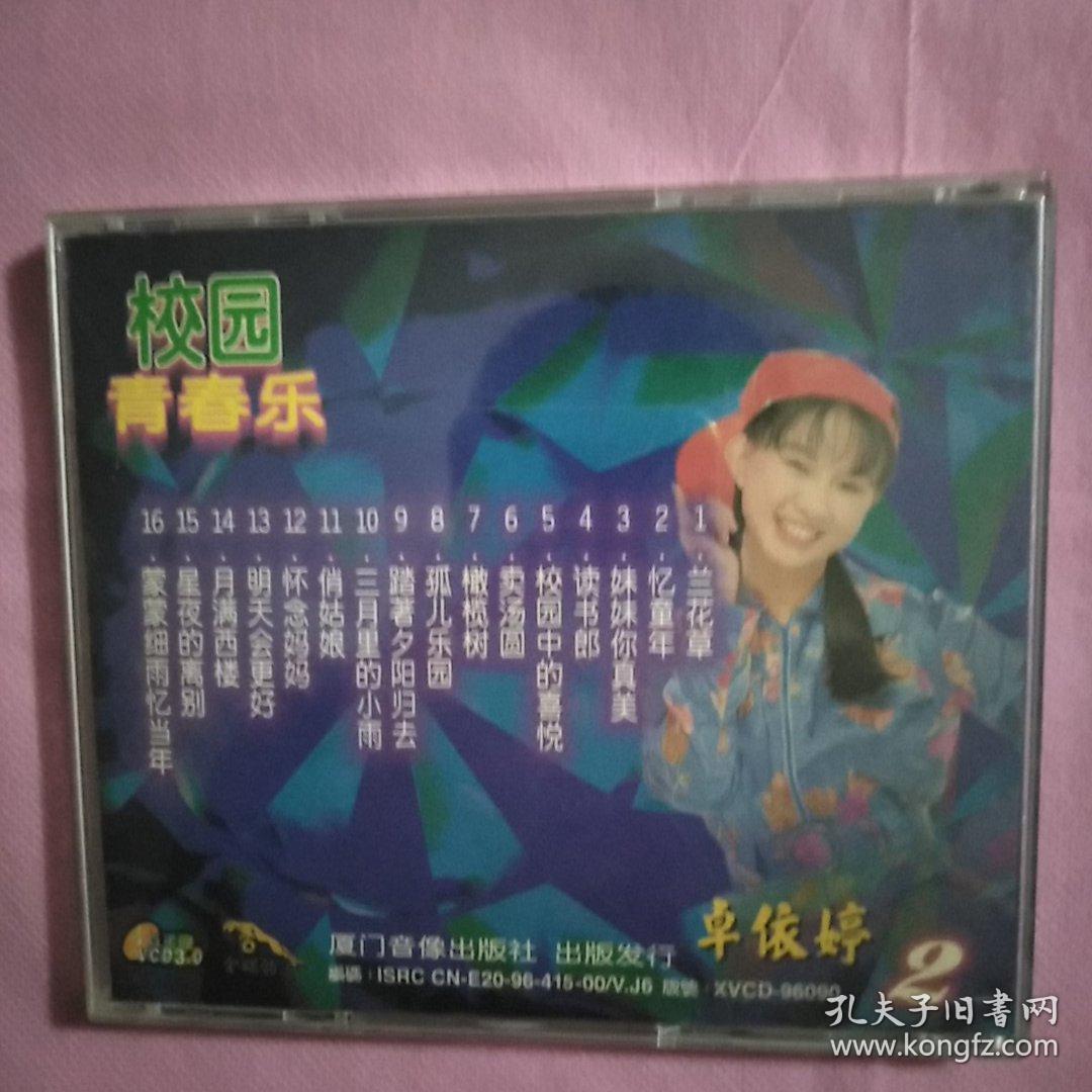 校园青春乐2卓依婷