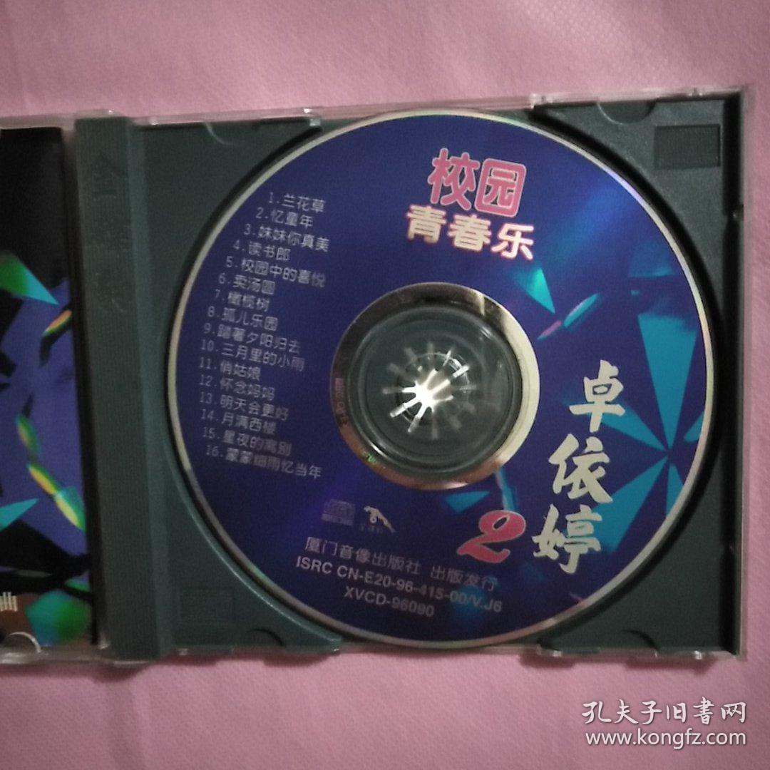 校园青春乐2卓依婷