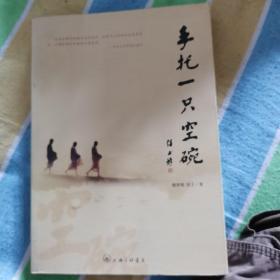 手托一只空碗