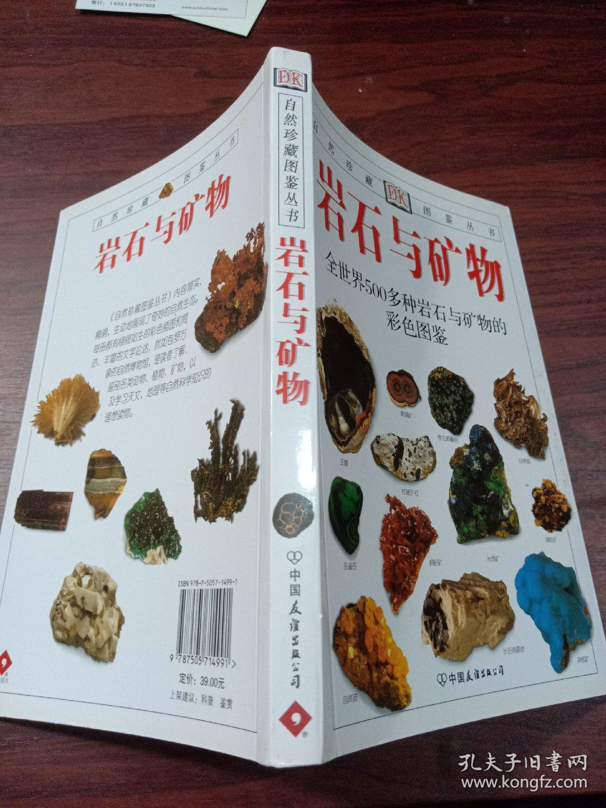岩石与矿物:全世界500多种岩石与矿物的彩色图鉴