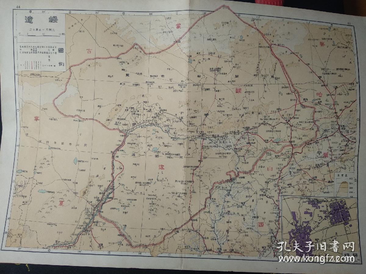 40年代民国地图 绥远省 现在的内蒙中部地区(包头,呼和浩特,鄂尔多斯
