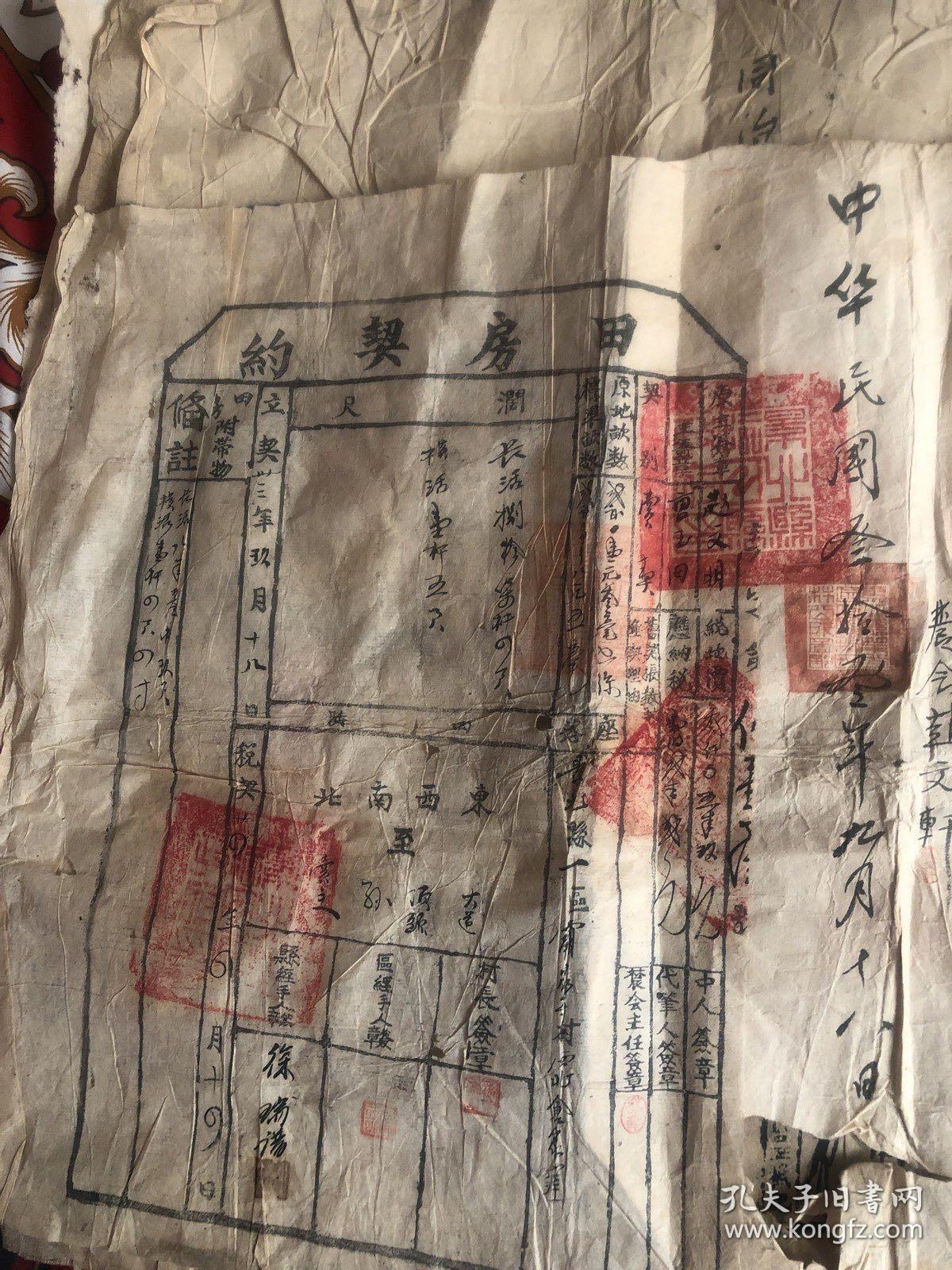 河北省景县地契,官契共5张,同一来源,还有一张坟契,布