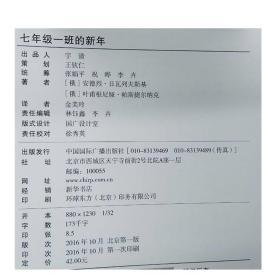 正版现货|七年级一班的新年:中俄文学互译