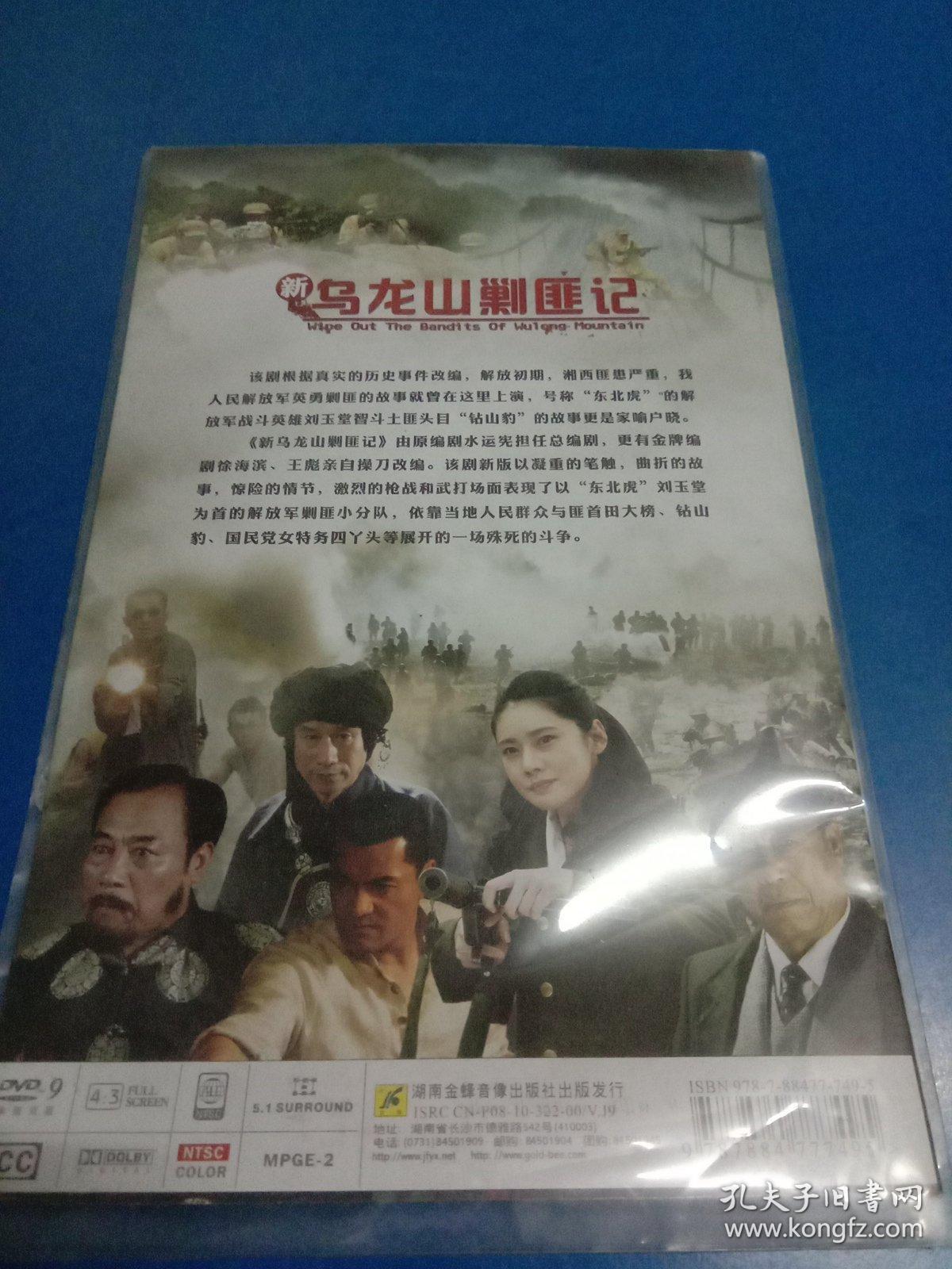 新乌龙山剿匪记 两碟装完整版dvd 老唱片箱1